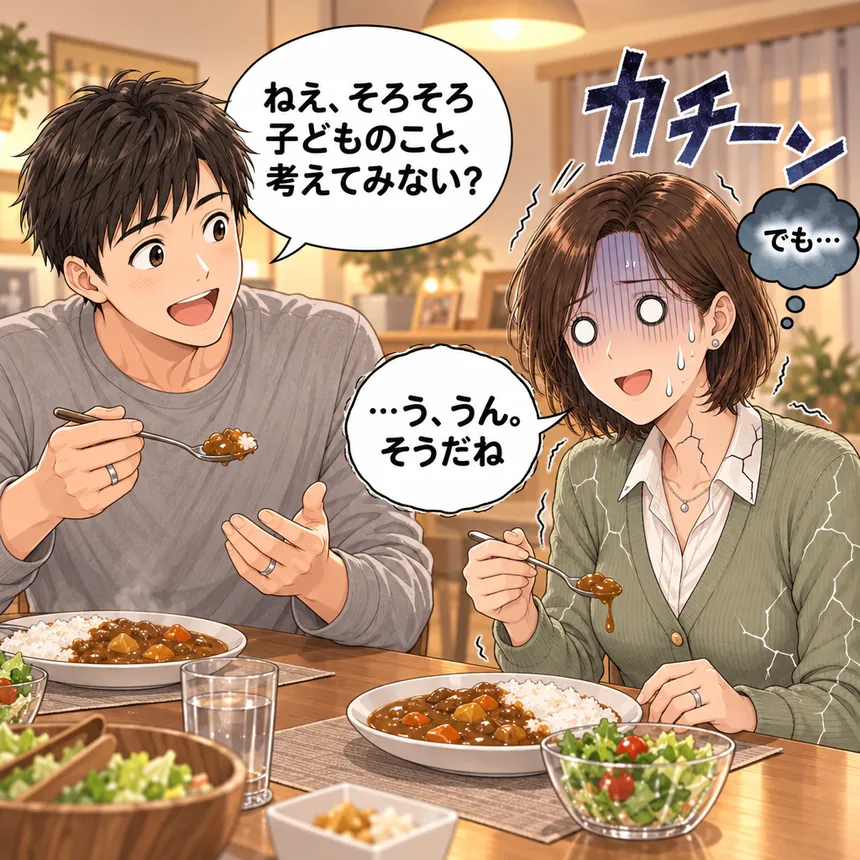 夫に子どもの話を切り出され笑顔が固まるもえ