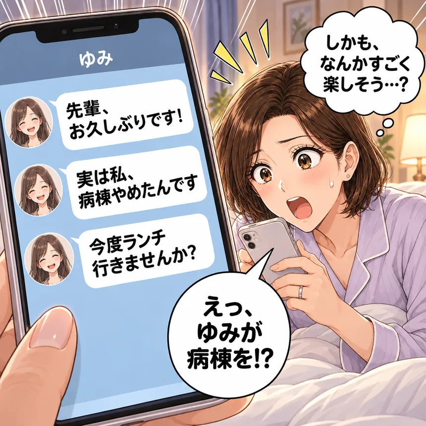 病棟をやめた後輩ゆみからのメッセージに驚くもえ