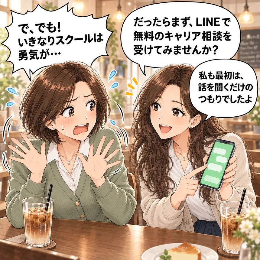まずはLINEで無料のキャリア相談をすすめるゆみ